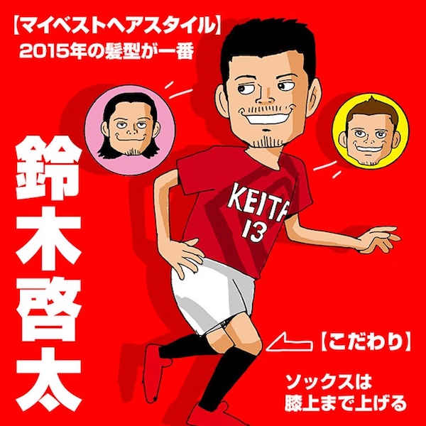 トップページ｜啓太プレス!!｜鈴木啓太のファン・サポーターサイト